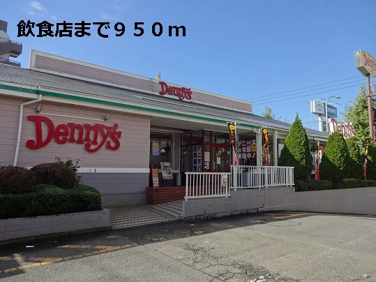 飲食店まで950m