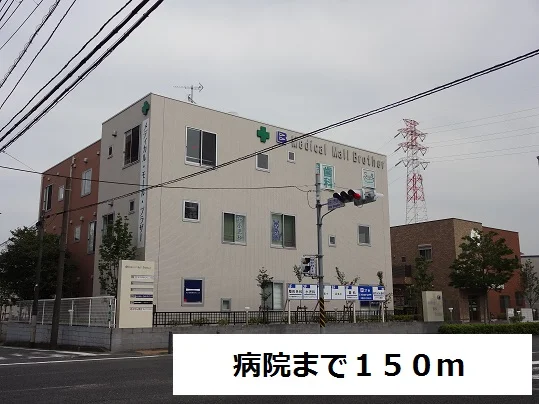 病院まで150m