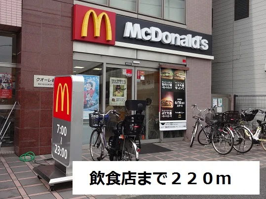 飲食店まで220m