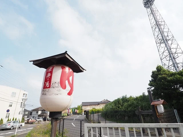法典の湯まで550m