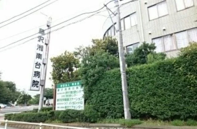 藤沢湘南台病院まで450m