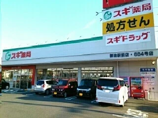 スギ薬局御油店様まで160m