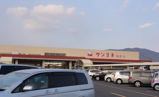 サンヨネ蒲郡店まで240m