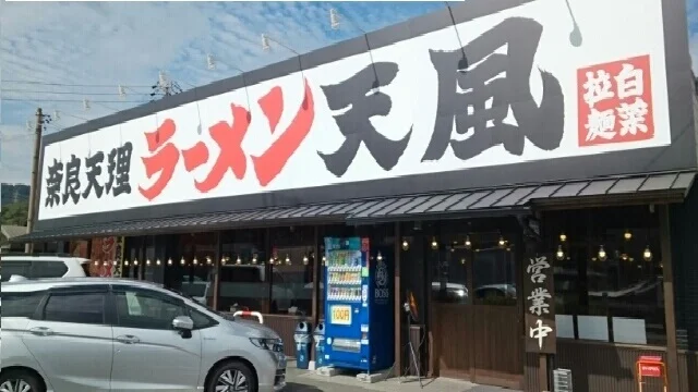 ラーメン天風様まで370m