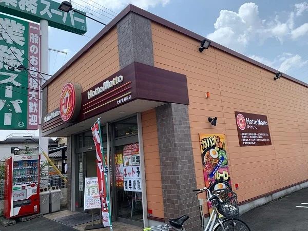 ほっともっと大府東新町店まで1400m