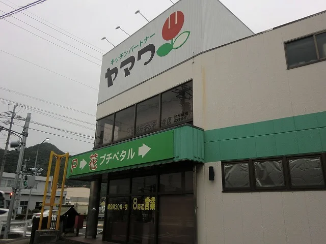 ヤマワ本店まで250m
