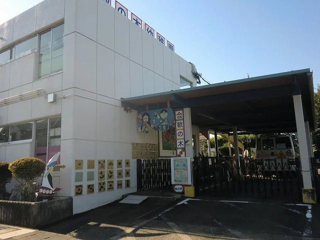合歓の木幼稚園まで300m