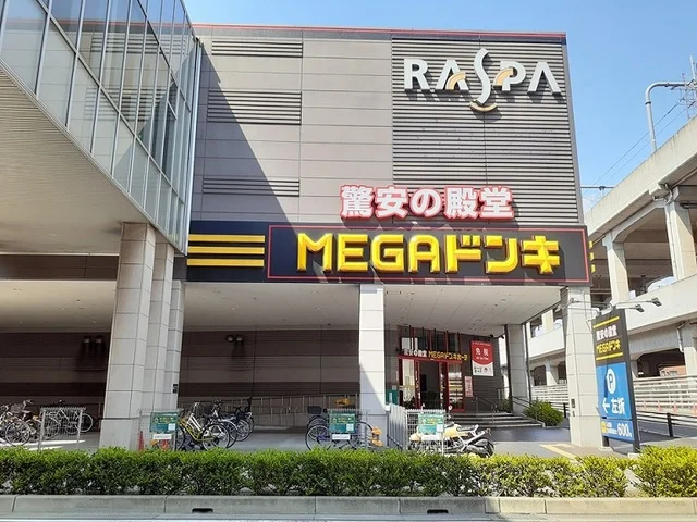 MEGAドン・キホーテUNYまで700m