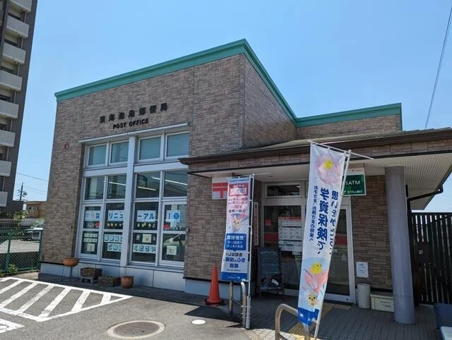 東海泡池郵便局まで400m