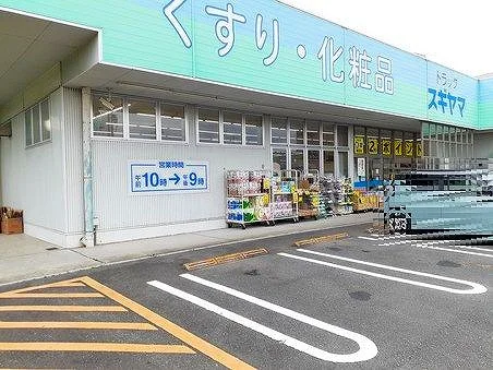 ドラッグスギヤマ　津島北店まで550m