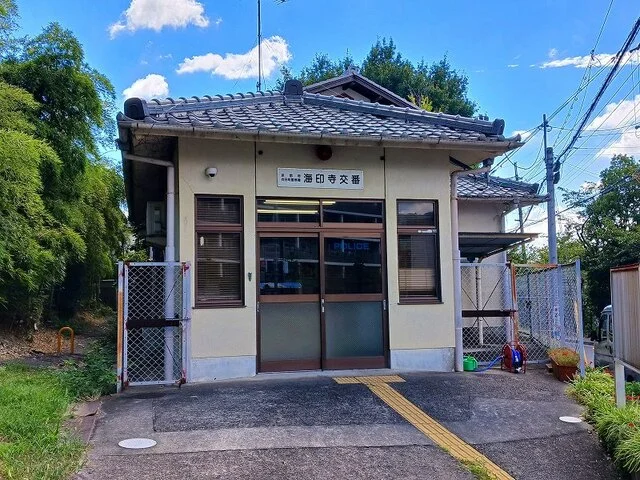 向日町警察署　海印寺交番まで1000m