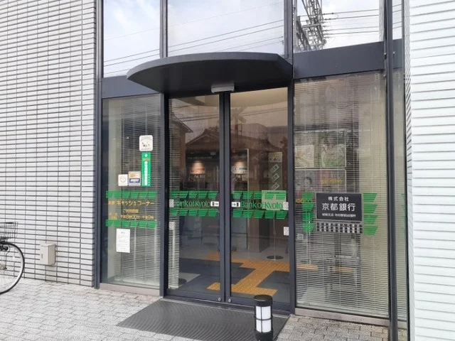 京都銀行 寺田駅前出張所まで450m