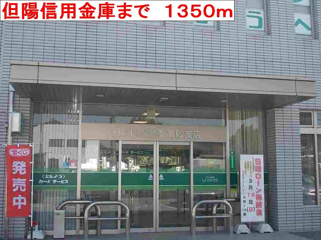 但陽信用金庫まで1350m