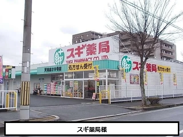 スギ薬局まで570m