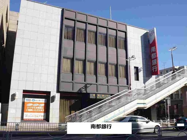 南都銀行まで1460m