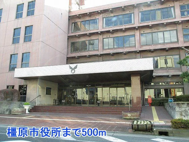 橿原市役所まで500m