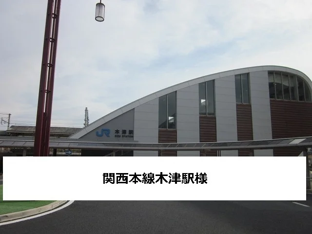 JR木津駅まで2000m