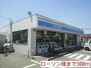 ローソン様まで300m