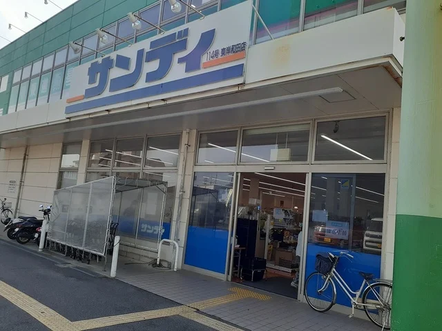 サンディ様まで576m