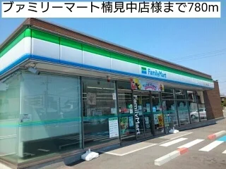 ブァミリーマート楠見中店様まで780m