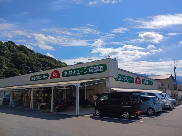 木村チェーン砥部店様まで800m