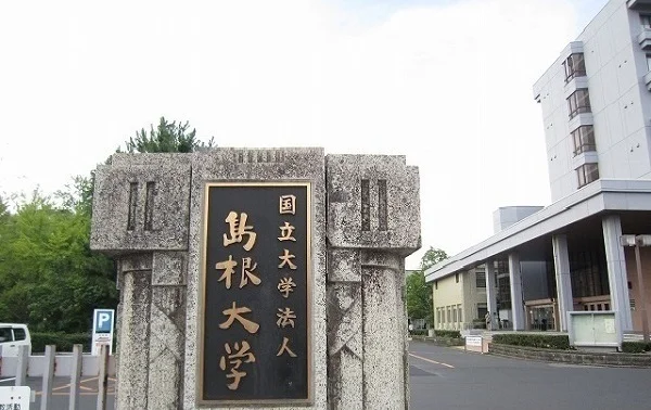 島根大学まで600m
