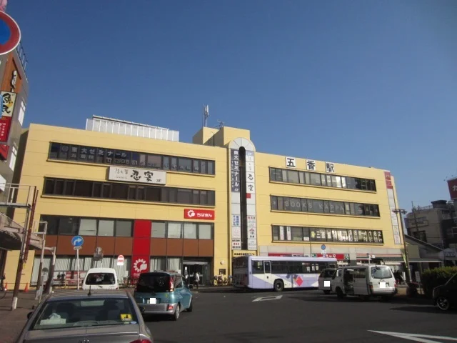 五香駅まで800m