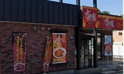 すき家　葉山木古庭店まで58m