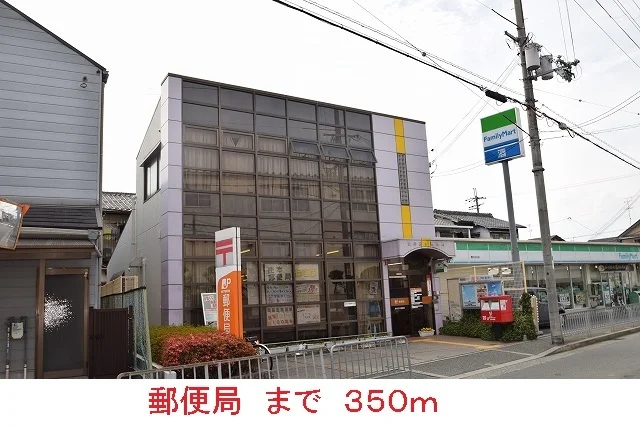 郵便局まで350m