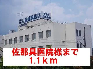 佐那具医院様まで1100m