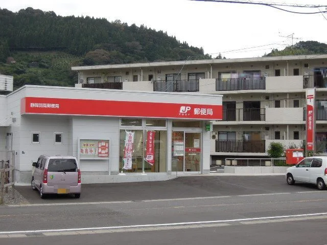 静岡羽高郵便局まで800m