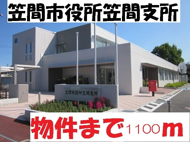 笠間市役所　笠間支所まで1100m