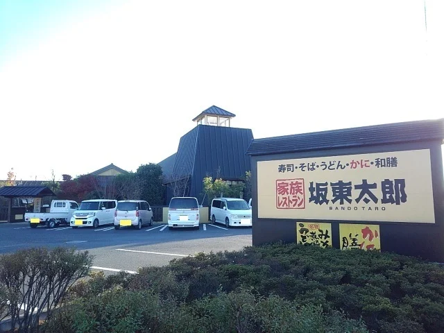 坂東太郎協和総本店まで450m
