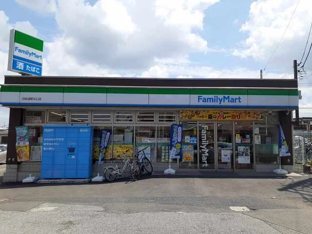 ファミリーマート四街道北口まで62m