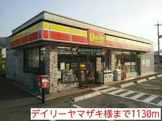 デイリーヤマザキ様まで1130m
