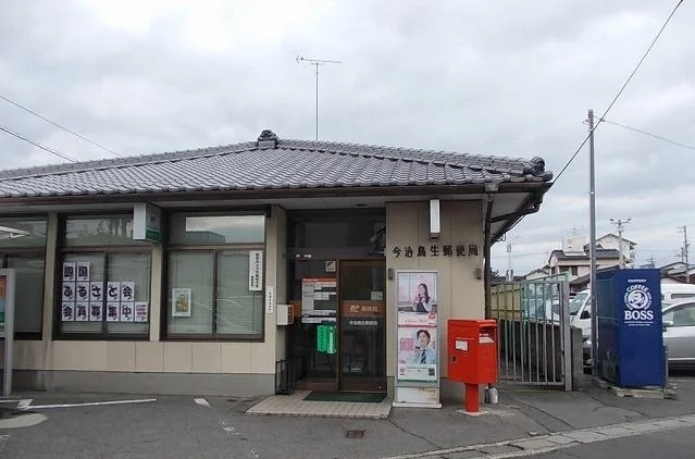 鳥生郵便局様まで350m