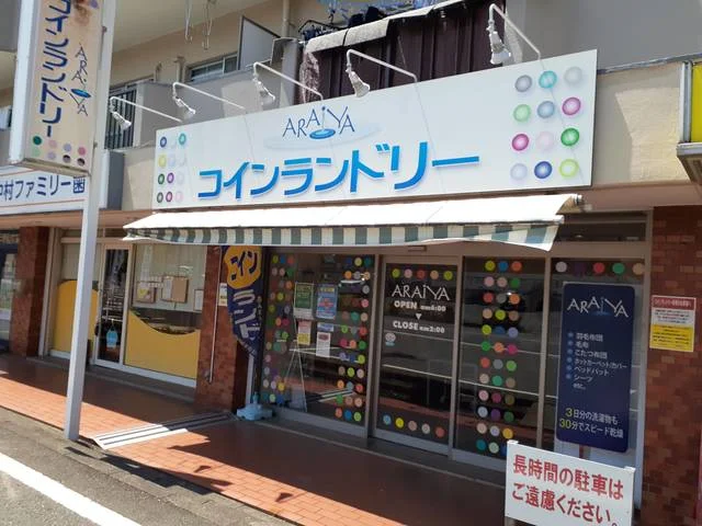 コインランドリーまで110m