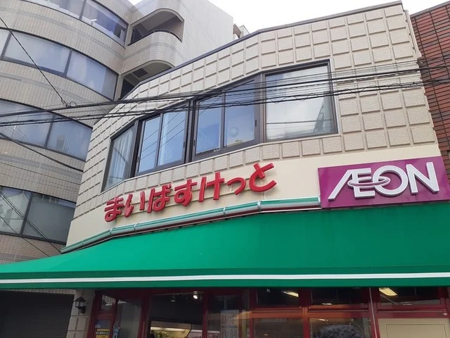 まいばすけっとまで170m