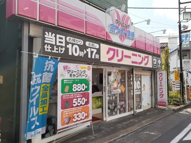 ホワイト急便まで300m