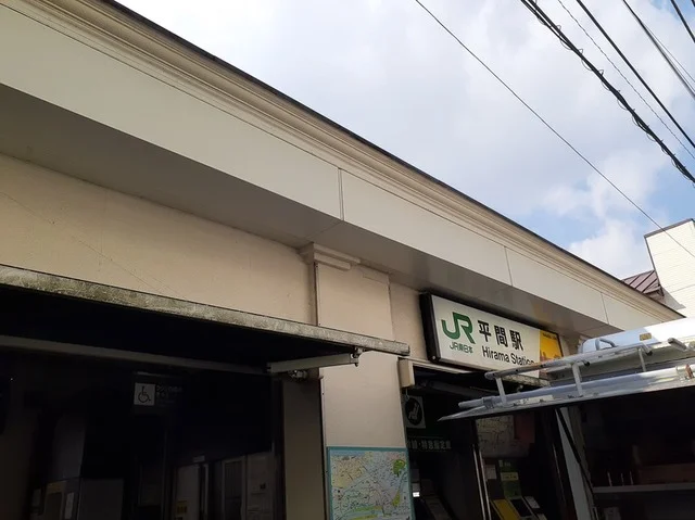 平間駅まで350m
