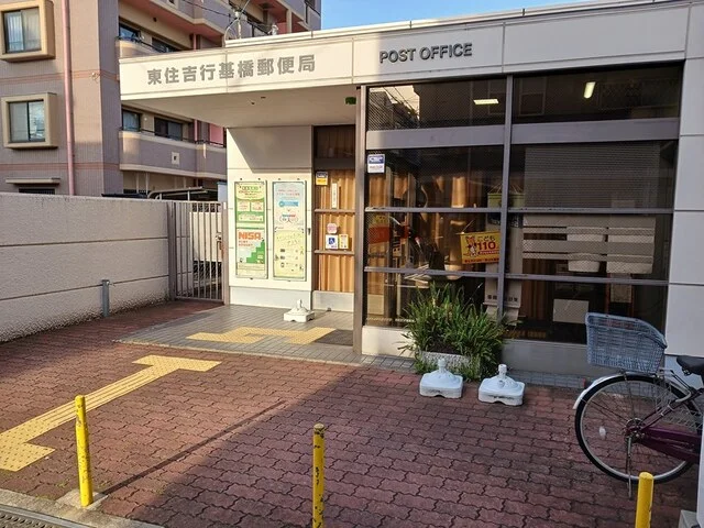 東住吉行基橋郵便局まで270m