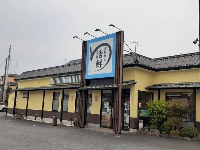 回転寿し活鮮城山店まで650m