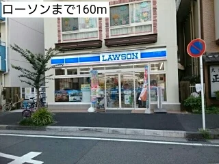 ローソンまで160m