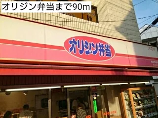 オリジン弁当まで90m