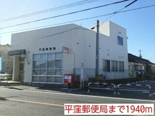 平窪郵便局まで1940m