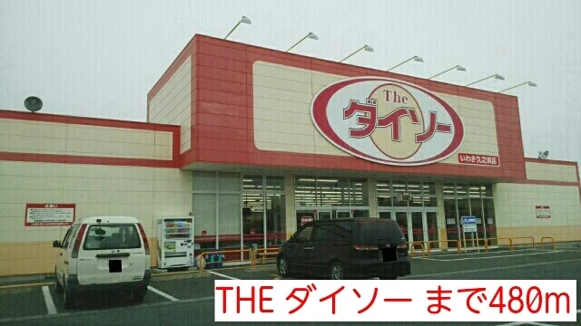 DAISOまで480m