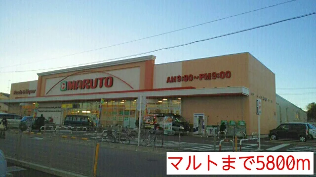 マルトまで5800m