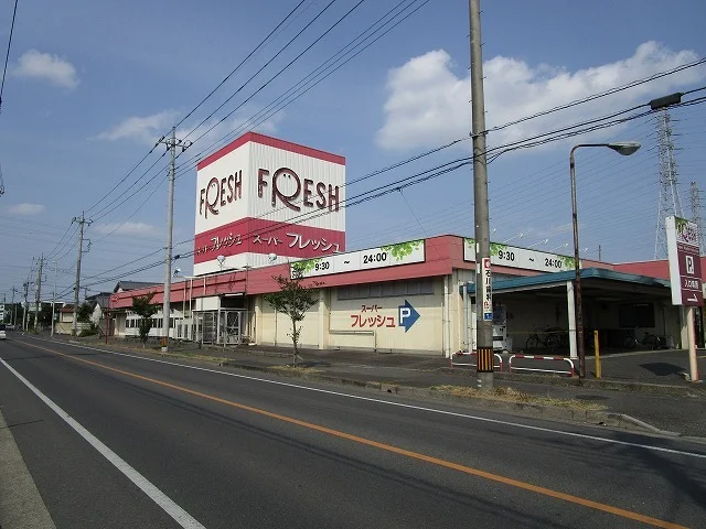 フレッシュ　小山店まで400m