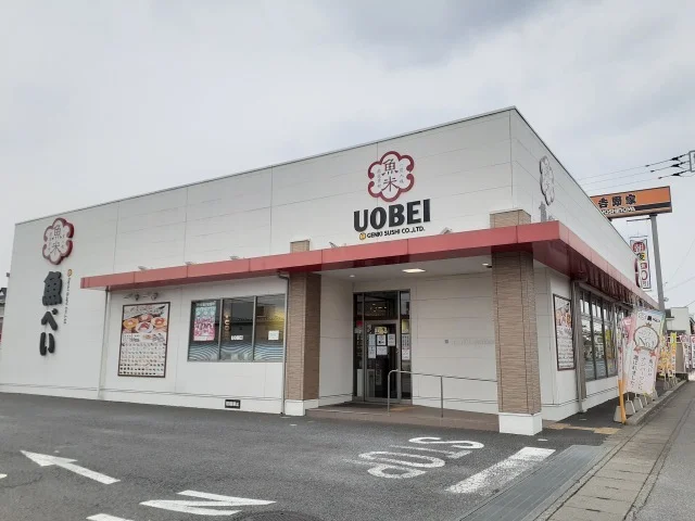 魚べい西川田店まで600m