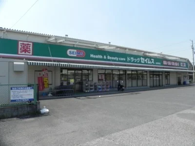 ドラッグセイムスまで850m